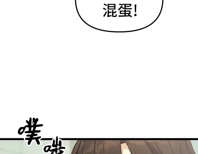 《入手神话级专属装备》第5话图134