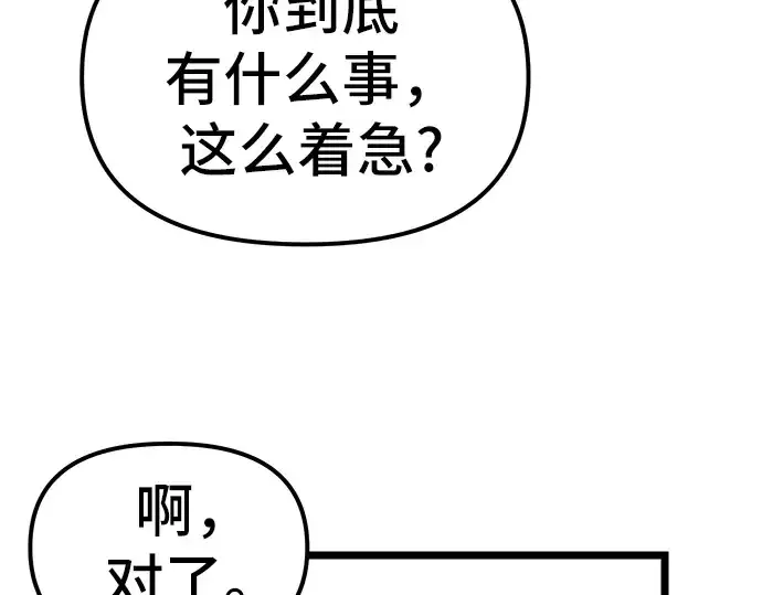 《入手神话级专属装备》第5话图138