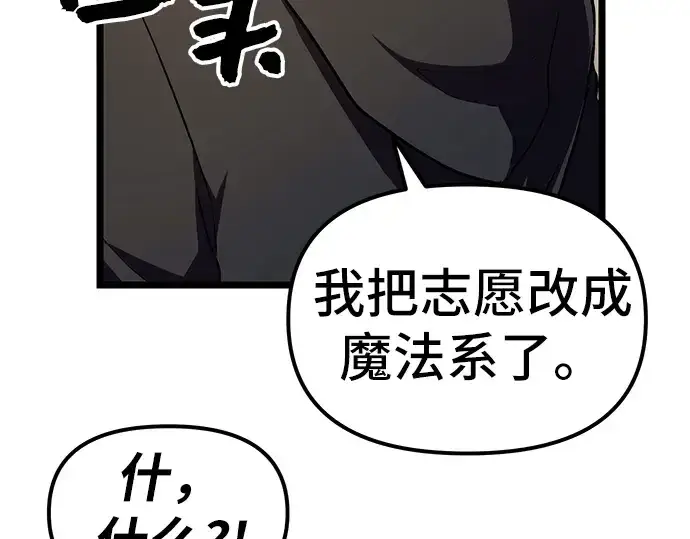 《入手神话级专属装备》第5话图140