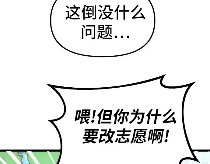 《入手神话级专属装备》第5话图143