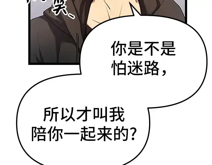 《入手神话级专属装备》第5话图15