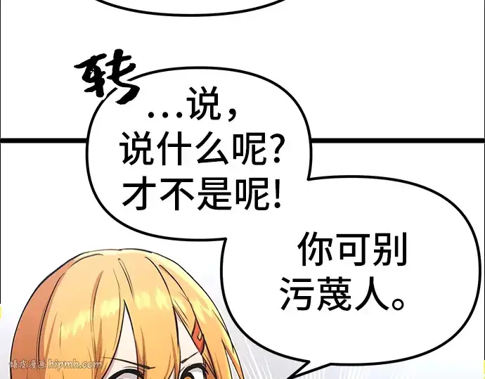 《入手神话级专属装备》第5话图16