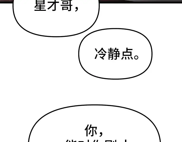 《入手神话级专属装备》第5话图198