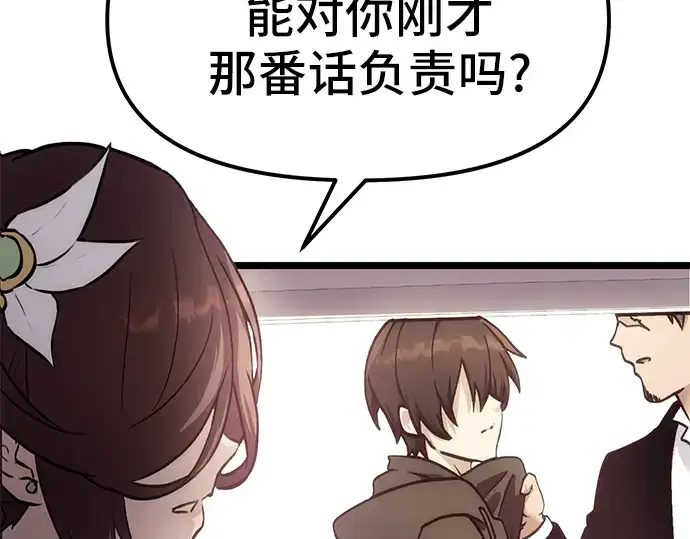 《入手神话级专属装备》第5话图199