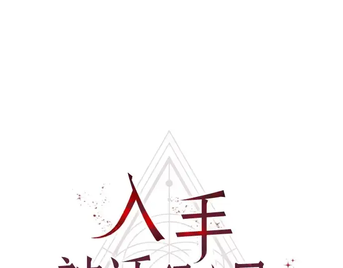 《入手神话级专属装备》第5话图2