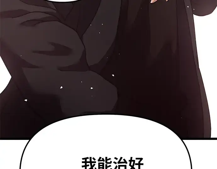 《入手神话级专属装备》第5话图203