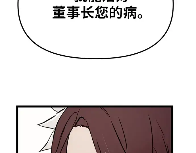 《入手神话级专属装备》第5话图204