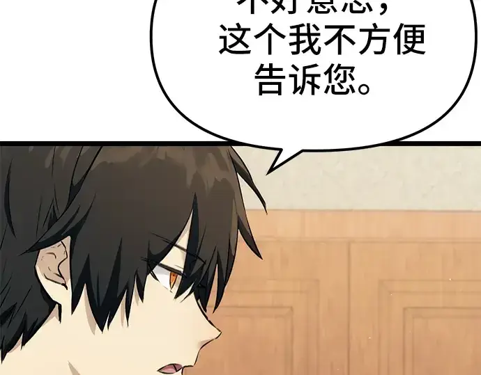 《入手神话级专属装备》第5话图230