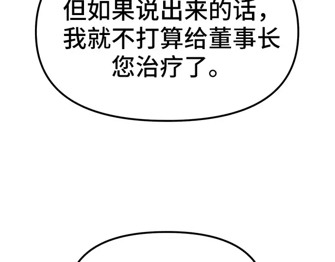 《入手神话级专属装备》第5话图234