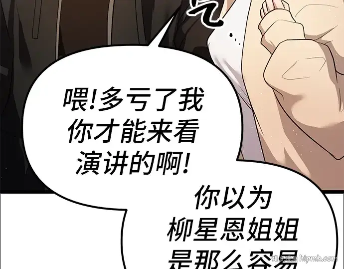 《入手神话级专属装备》第5话图24
