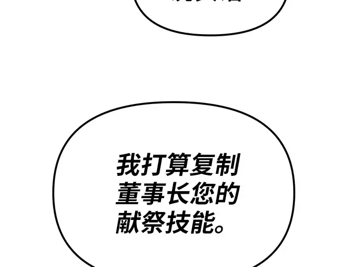 《入手神话级专属装备》第5话图241