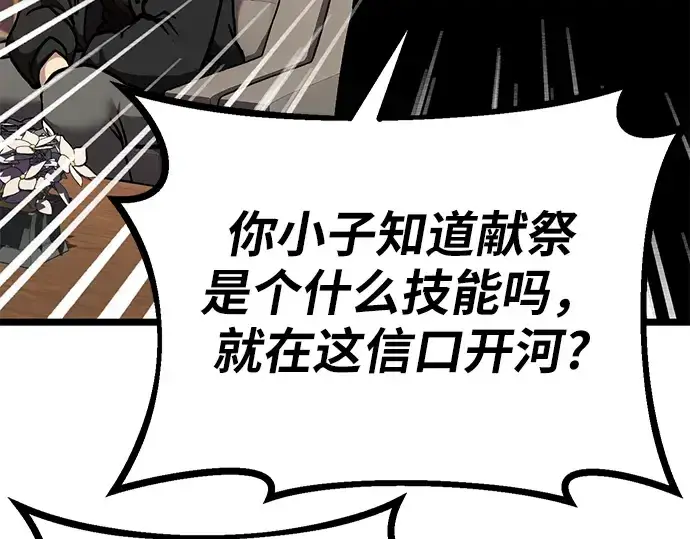 《入手神话级专属装备》第5话图252