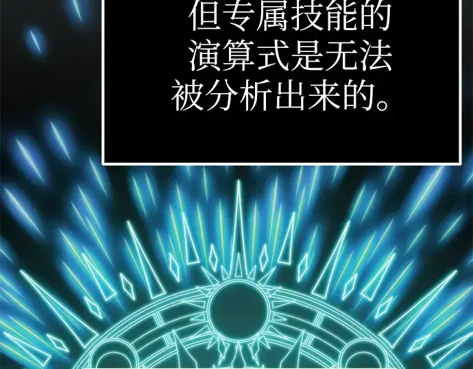 《入手神话级专属装备》第5话图263