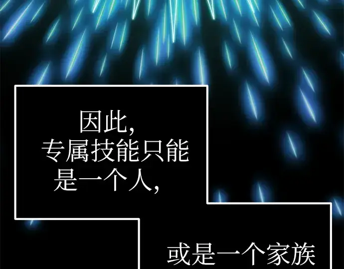 《入手神话级专属装备》第5话图265