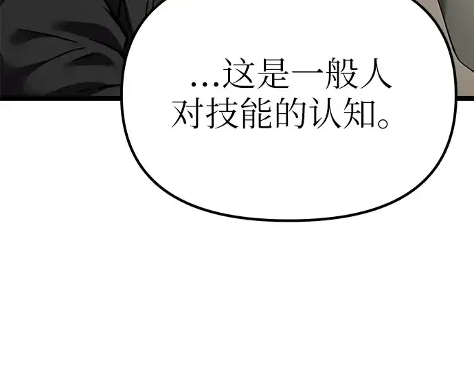 《入手神话级专属装备》第5话图268