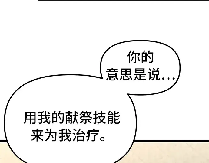 《入手神话级专属装备》第5话图274