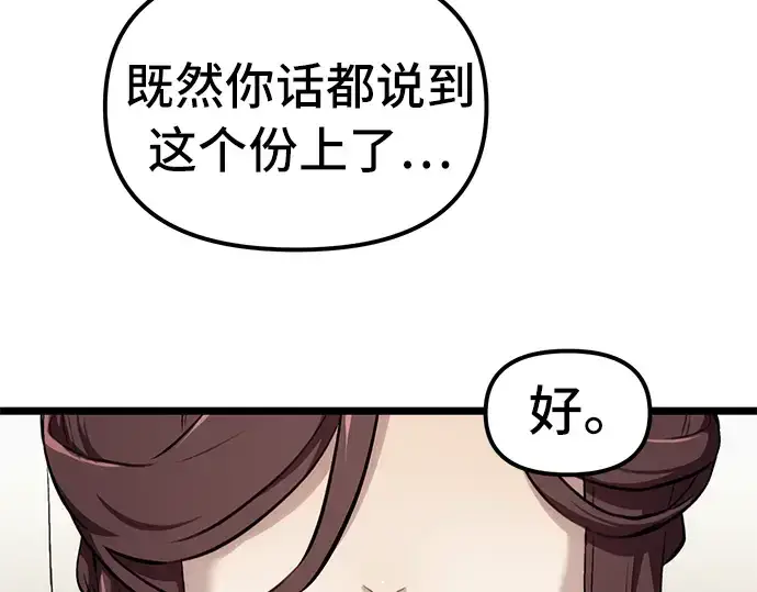 《入手神话级专属装备》第5话图293
