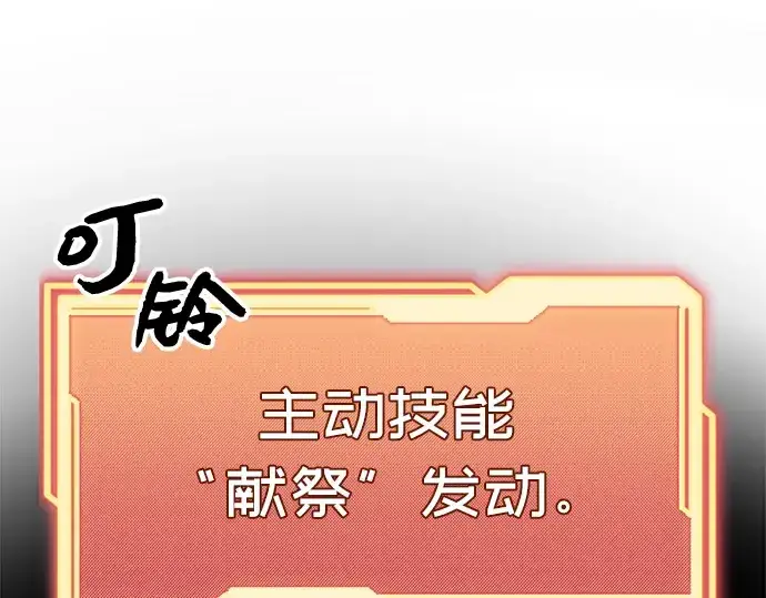 《入手神话级专属装备》第5话图324