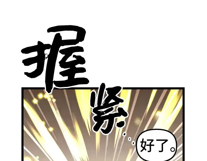 《入手神话级专属装备》第5话图331