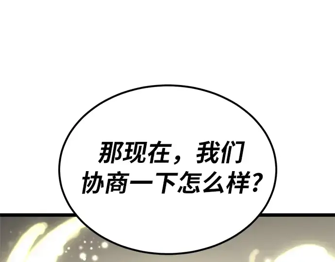 《入手神话级专属装备》第5话图333