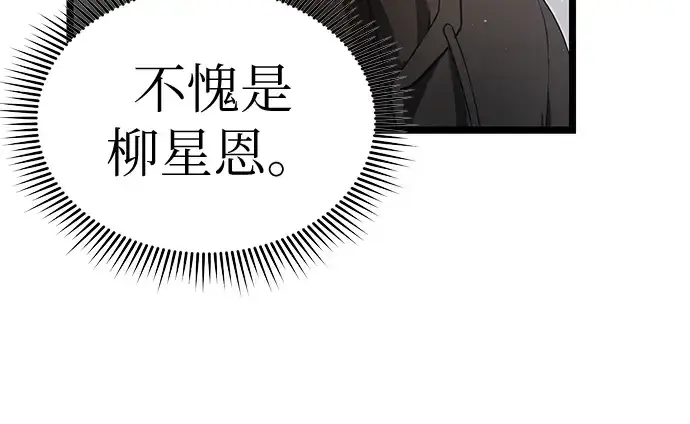 《入手神话级专属装备》第5话图37