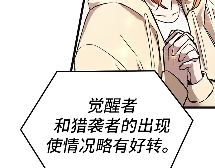 《入手神话级专属装备》第5话图85