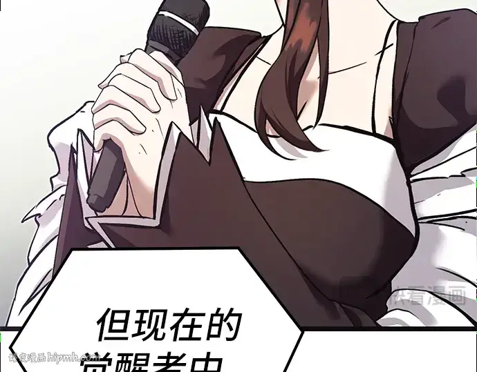 《入手神话级专属装备》第5话图88