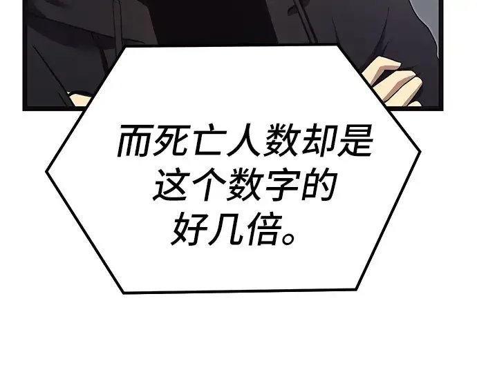 《入手神话级专属装备》第5话图91