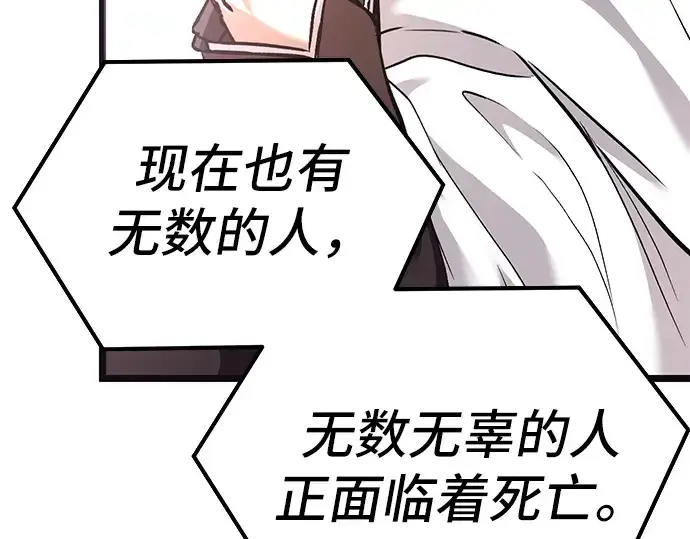 《入手神话级专属装备》第5话图97