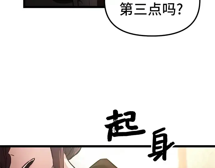 漫画《入手神话级专属装备》第6话第101张图