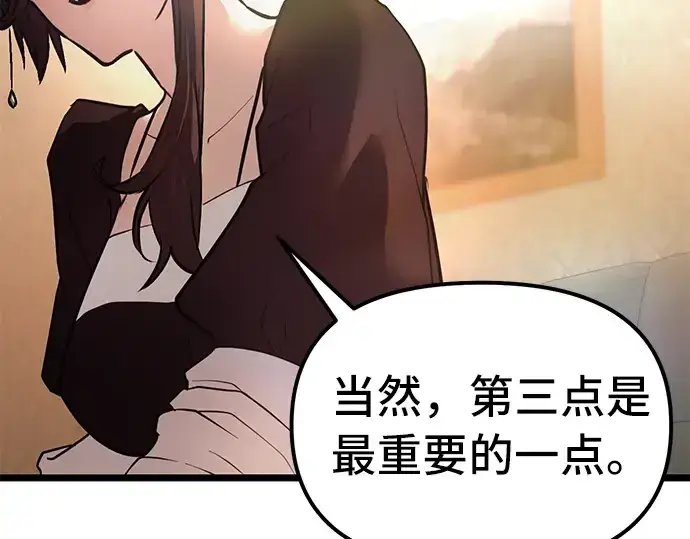 漫画《入手神话级专属装备》第6话第102张图