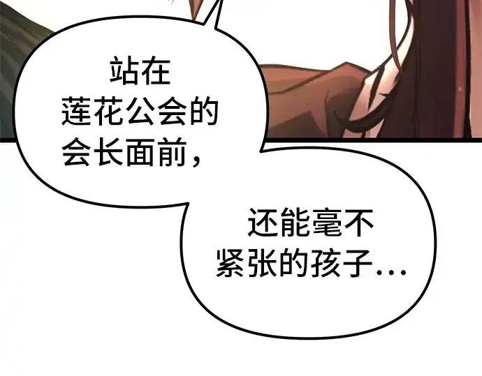 漫画《入手神话级专属装备》第6话第109张图
