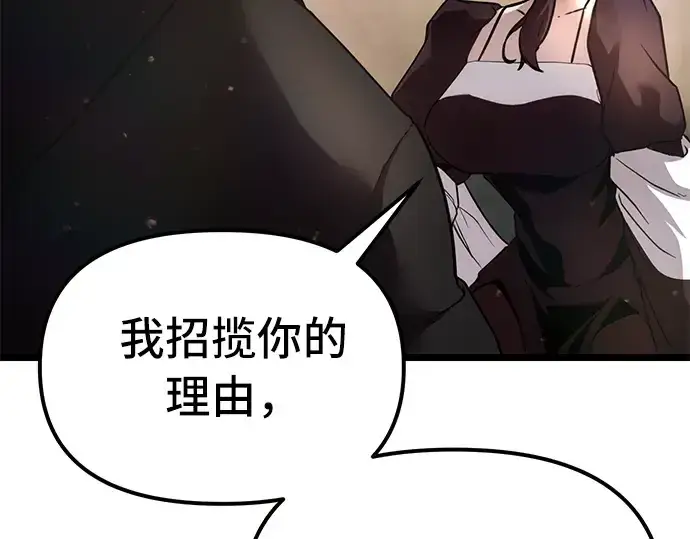 漫画《入手神话级专属装备》第6话第115张图