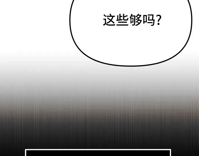 漫画《入手神话级专属装备》第6话第116张图
