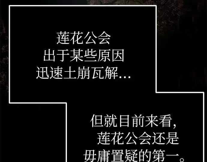 漫画《入手神话级专属装备》第6话第119张图