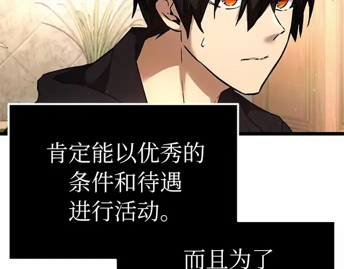 漫画《入手神话级专属装备》第6话第121张图