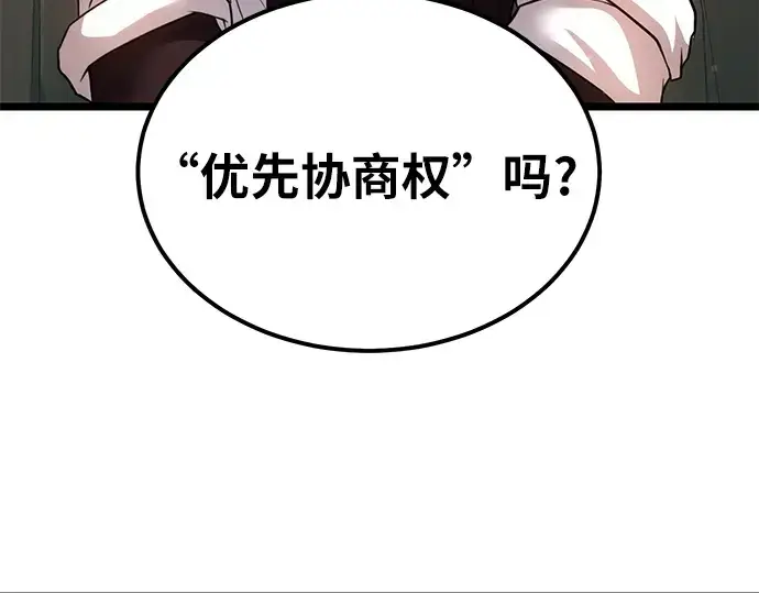 漫画《入手神话级专属装备》第6话第130张图