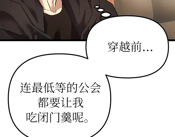 漫画《入手神话级专属装备》第6话第138张图