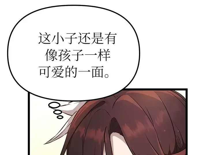 漫画《入手神话级专属装备》第6话第143张图