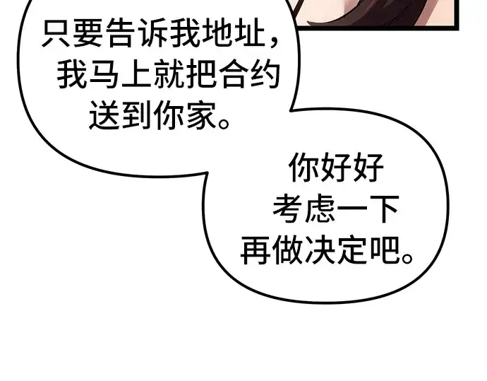 漫画《入手神话级专属装备》第6话第145张图