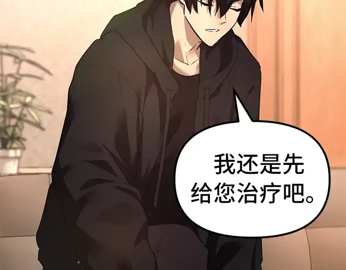 漫画《入手神话级专属装备》第6话第147张图