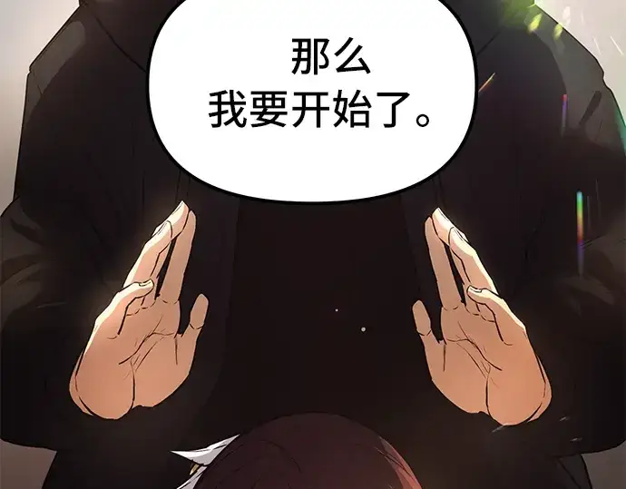 漫画《入手神话级专属装备》第6话第153张图