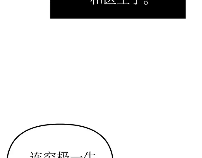 漫画《入手神话级专属装备》第6话第169张图