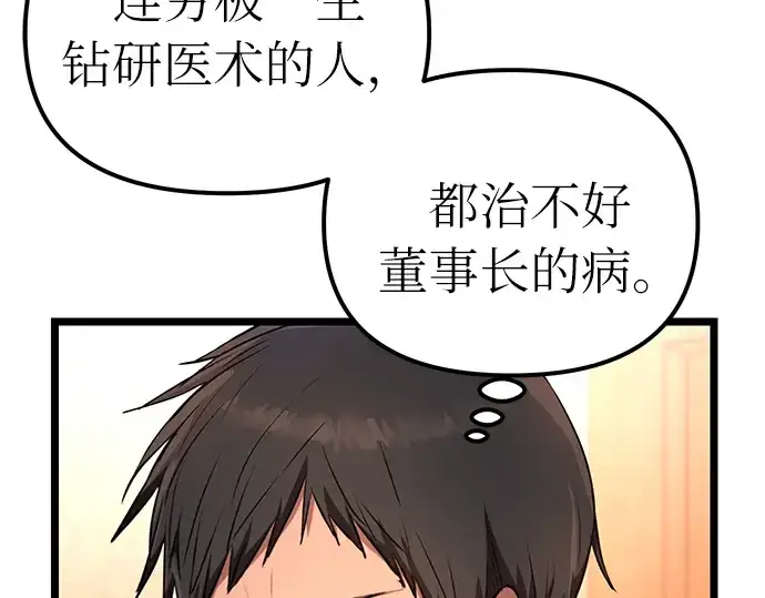 漫画《入手神话级专属装备》第6话第170张图