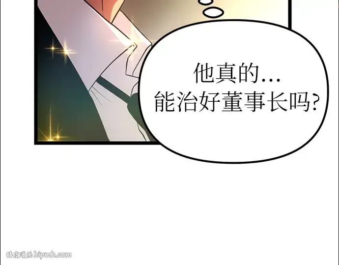 漫画《入手神话级专属装备》第6话第184张图