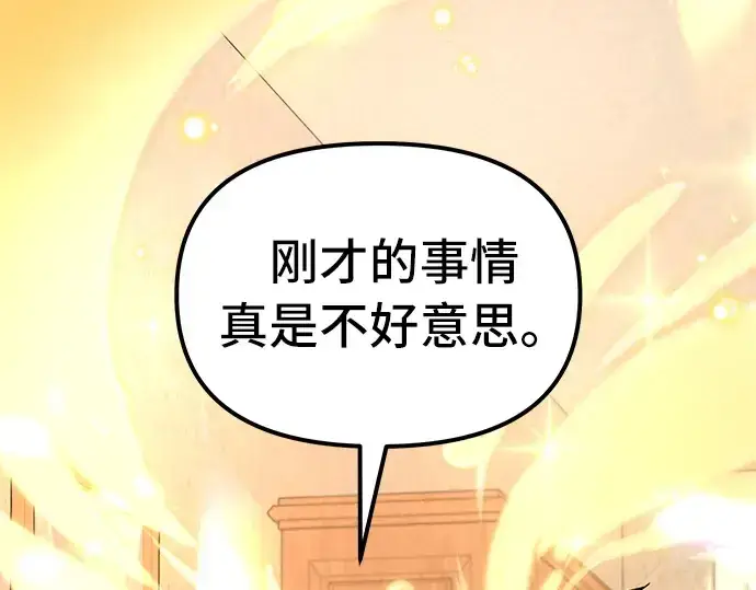 漫画《入手神话级专属装备》第6话第186张图