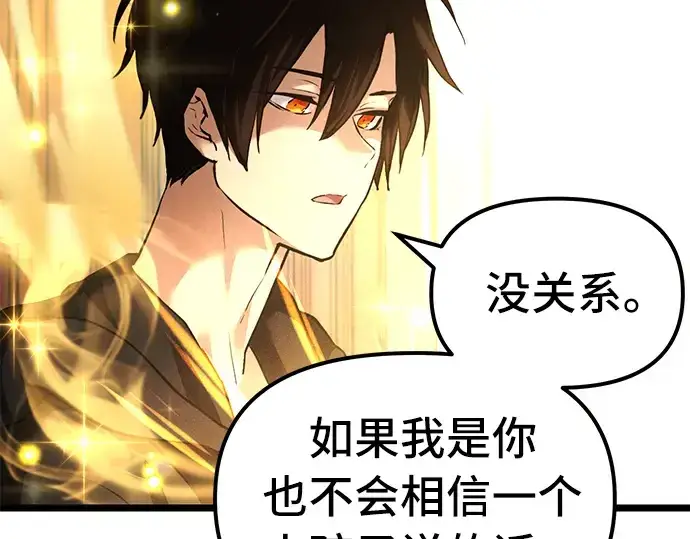 漫画《入手神话级专属装备》第6话第191张图