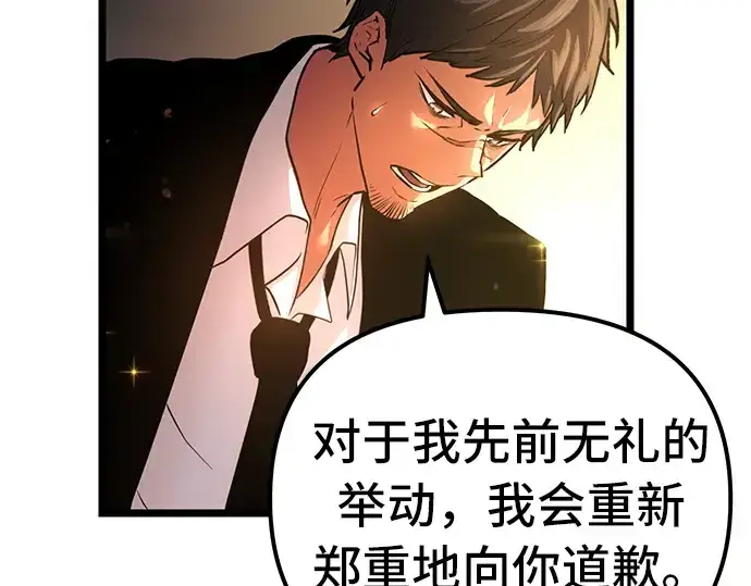 漫画《入手神话级专属装备》第6话第193张图