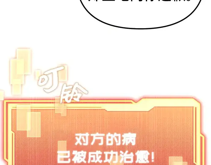 漫画《入手神话级专属装备》第6话第194张图