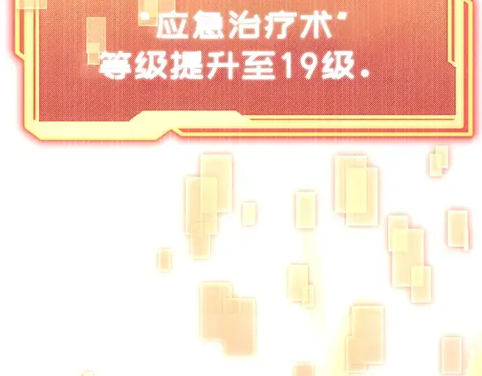漫画《入手神话级专属装备》第6话第196张图